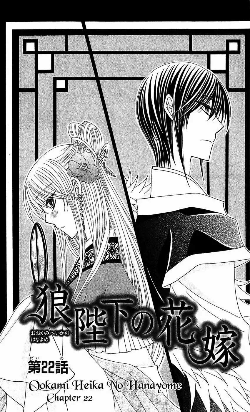 Ookami-heika no Hanayome Chapter 22 6